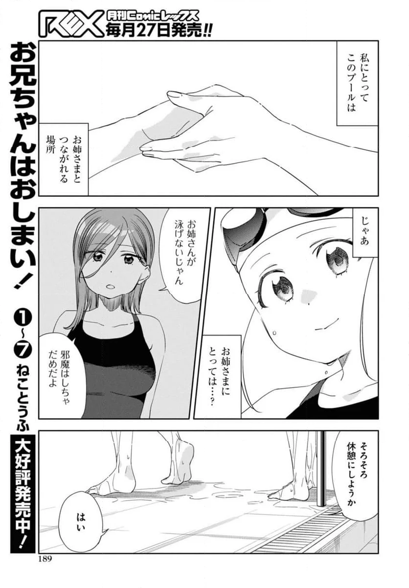 気をつけなよ、お姉さん。注意安全哦, 大姊姊 - 第29.1話 - Page 13