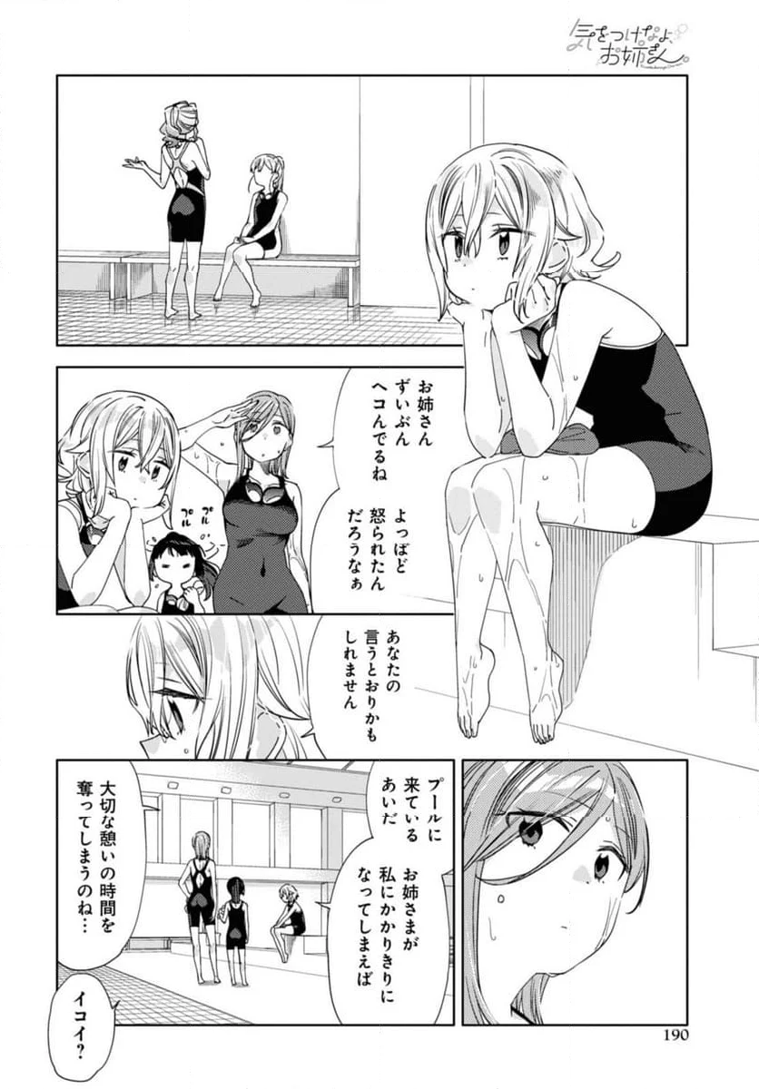 気をつけなよ、お姉さん。注意安全哦, 大姊姊 - 第29.1話 - Page 14