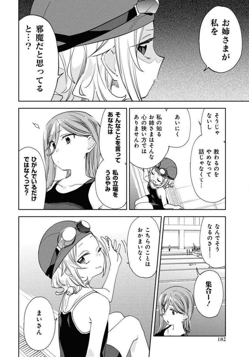 気をつけなよ、お姉さん。注意安全哦, 大姊姊 - 第29.1話 - Page 6