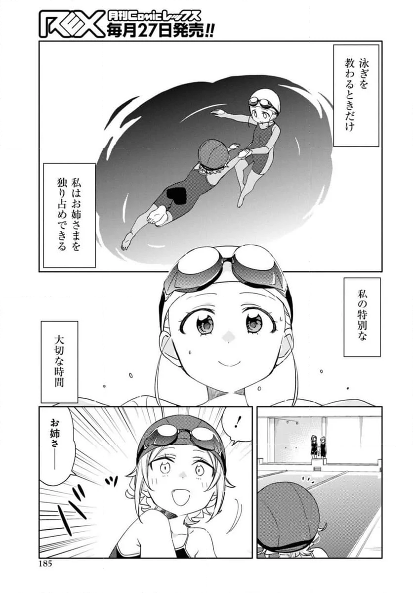 気をつけなよ、お姉さん。注意安全哦, 大姊姊 - 第29.1話 - Page 9