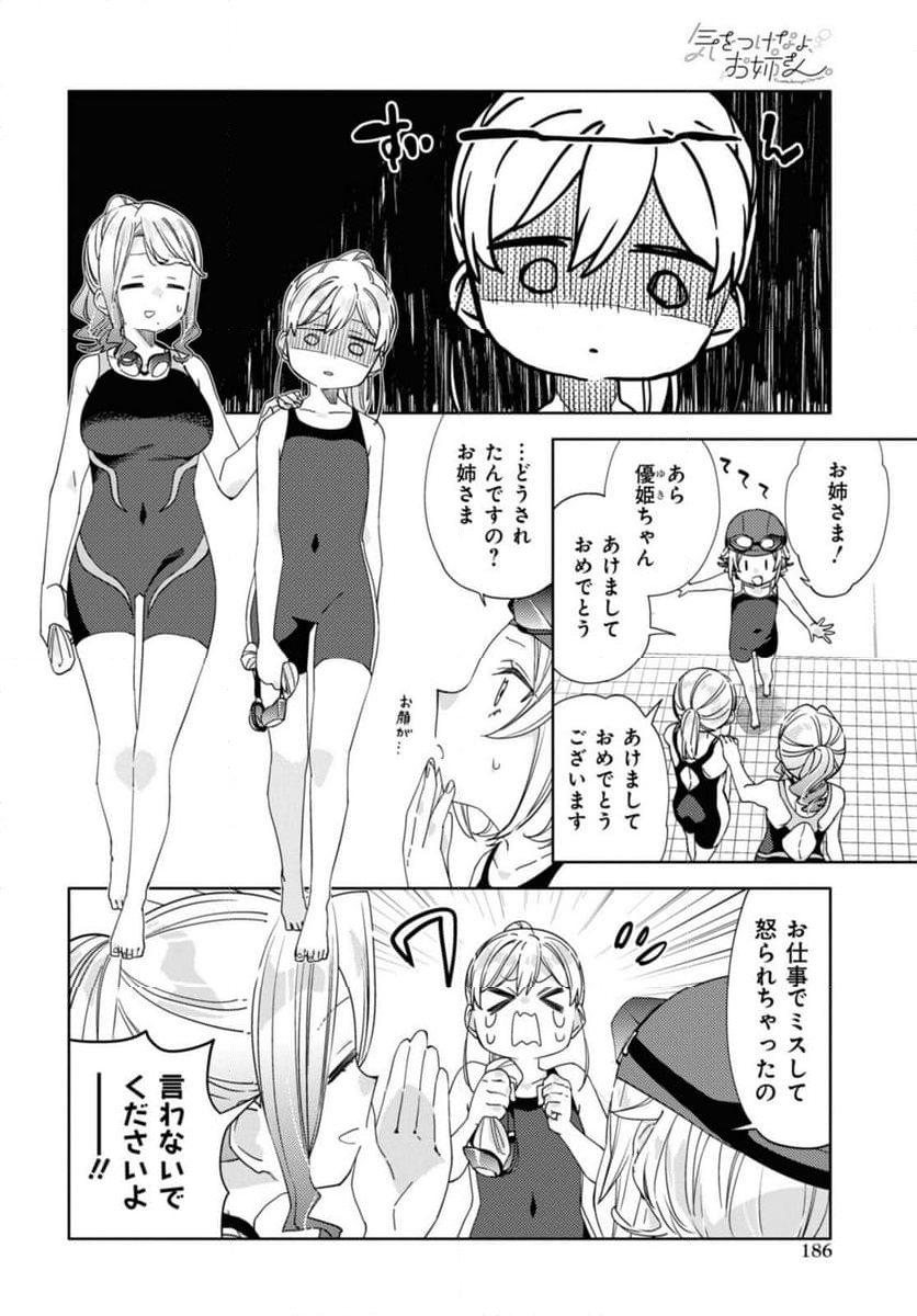 気をつけなよ、お姉さん。注意安全哦, 大姊姊 - 第29.1話 - Page 10