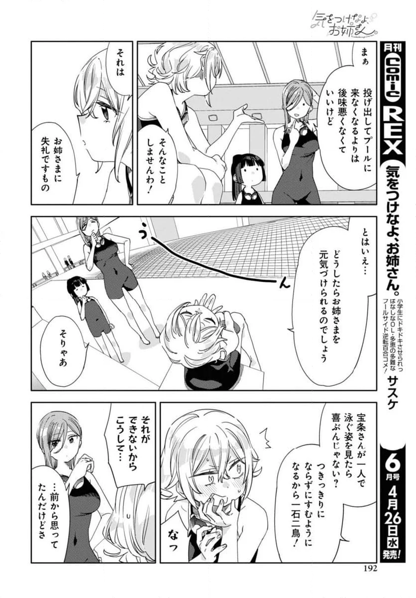 気をつけなよ、お姉さん。注意安全哦, 大姊姊 - 第29.2話 - Page 2