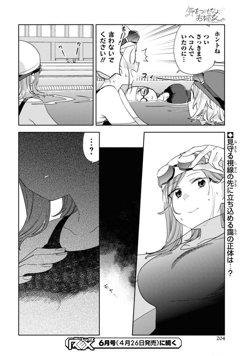 気をつけなよ、お姉さん。注意安全哦, 大姊姊 - 第29.2話 - Page 14