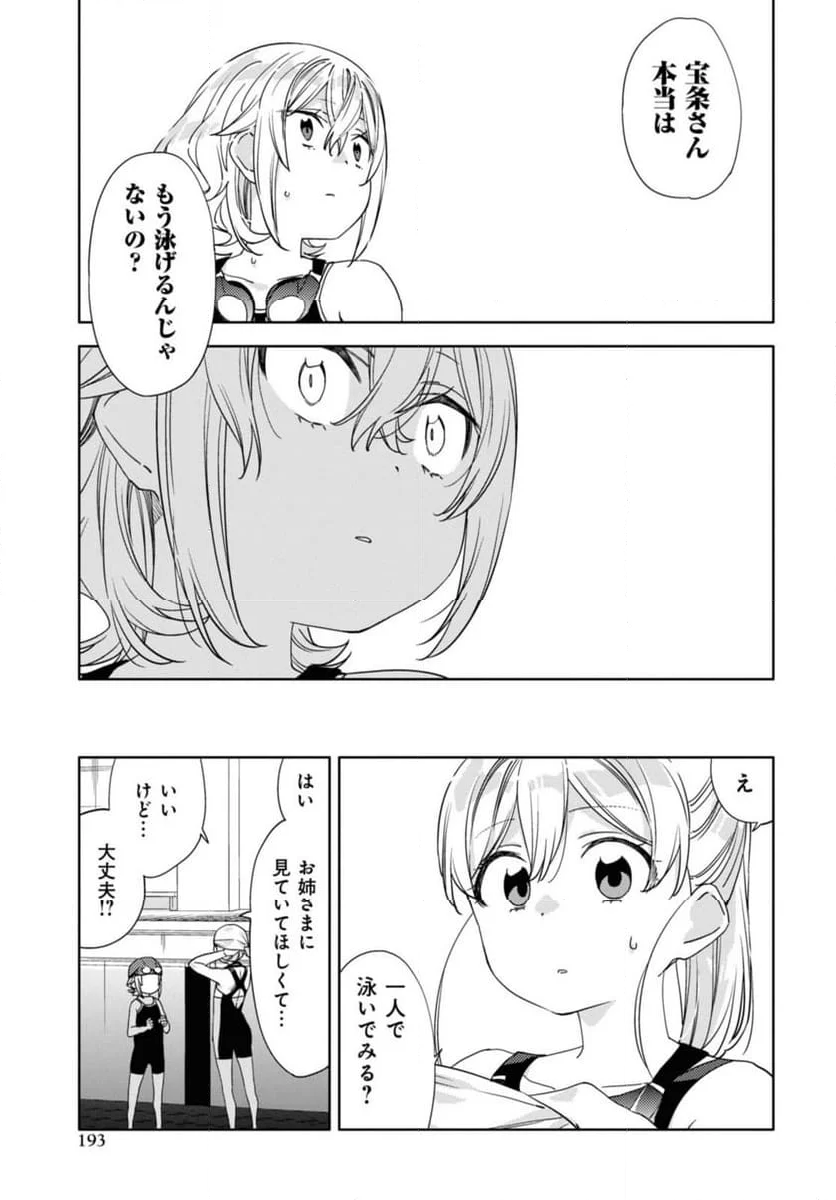 気をつけなよ、お姉さん。注意安全哦, 大姊姊 - 第29.2話 - Page 3