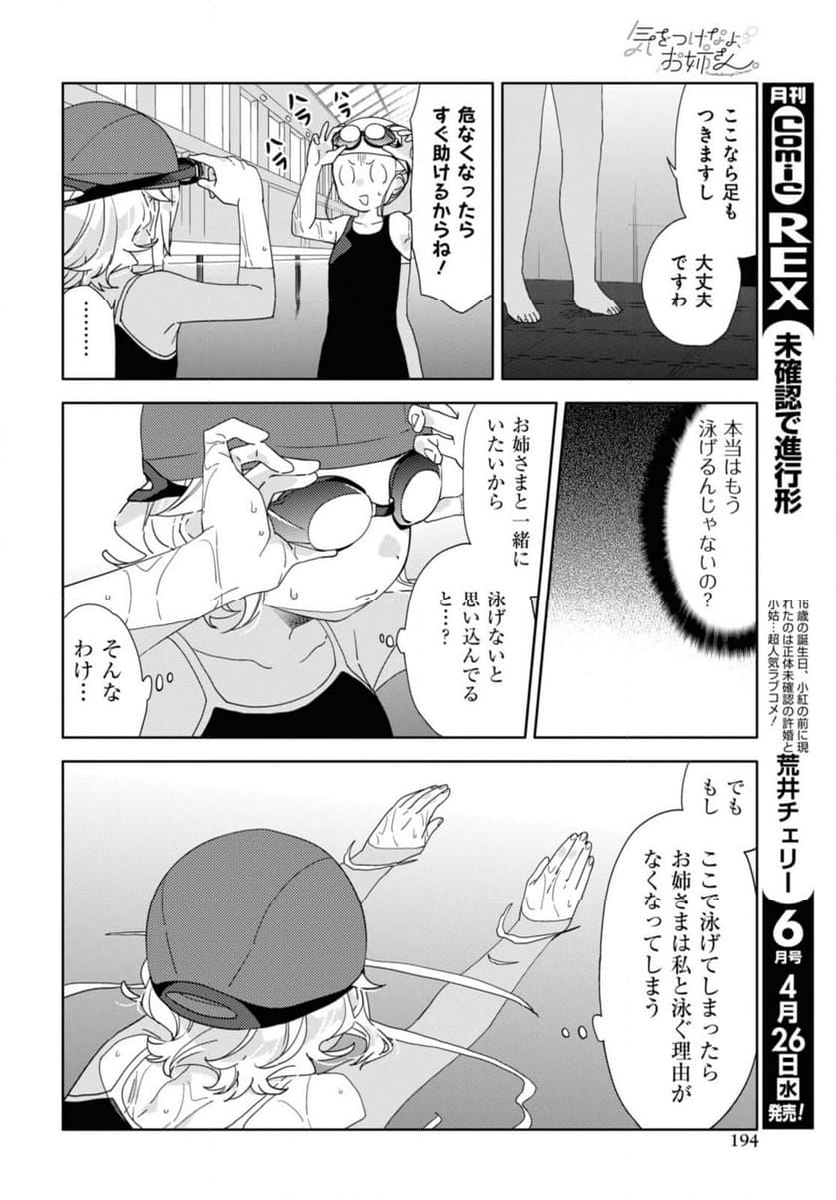 気をつけなよ、お姉さん。注意安全哦, 大姊姊 - 第29.2話 - Page 4