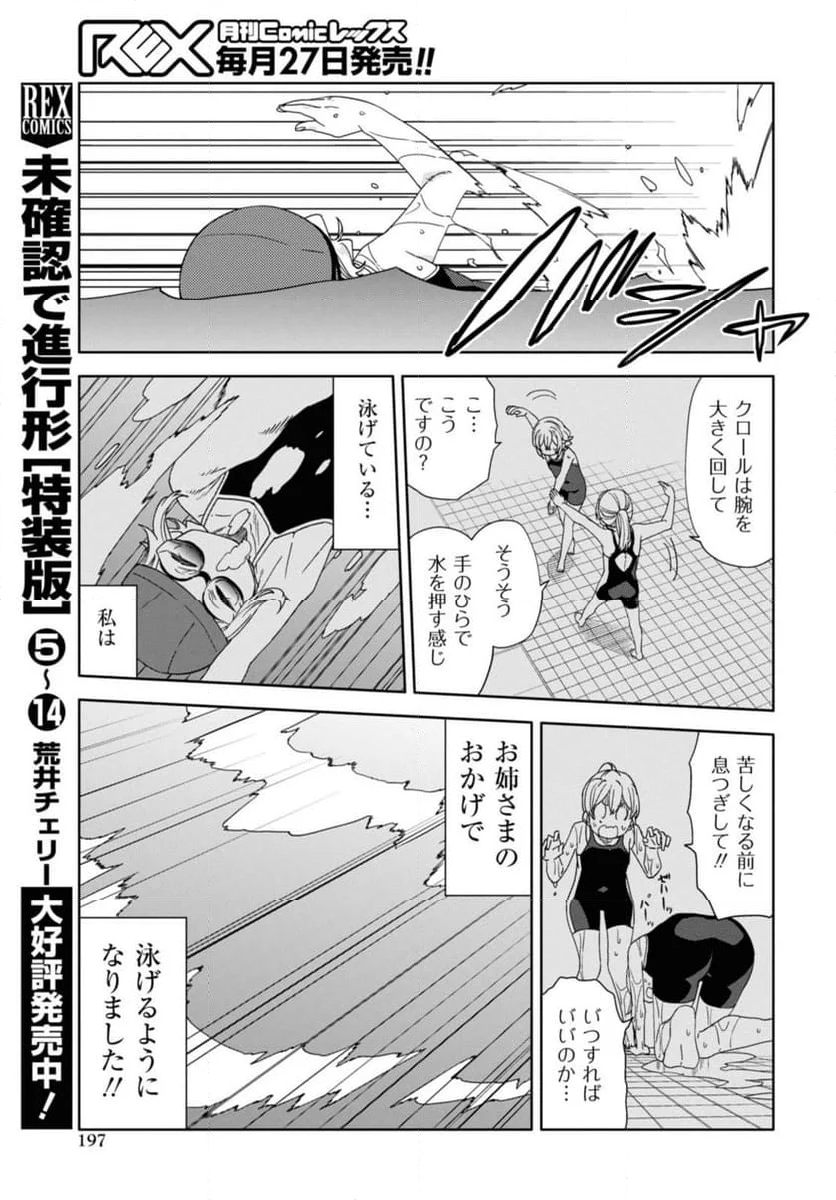 気をつけなよ、お姉さん。注意安全哦, 大姊姊 - 第29.2話 - Page 7