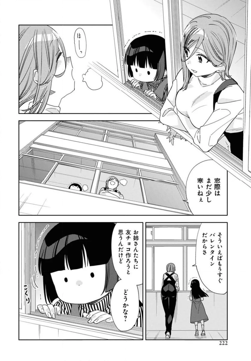 気をつけなよ、お姉さん。注意安全哦, 大姊姊 - 第30話 - Page 4