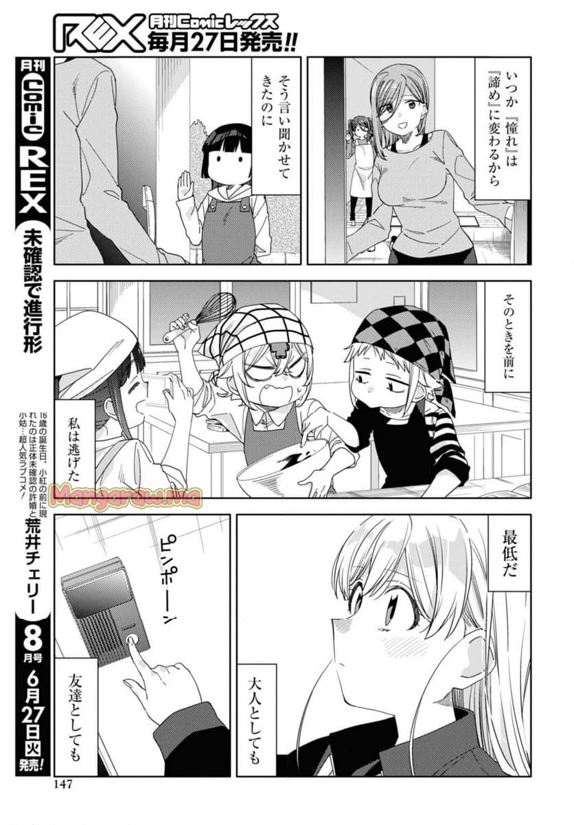 気をつけなよ、お姉さん。注意安全哦, 大姊姊 - 第31.1話 - Page 11