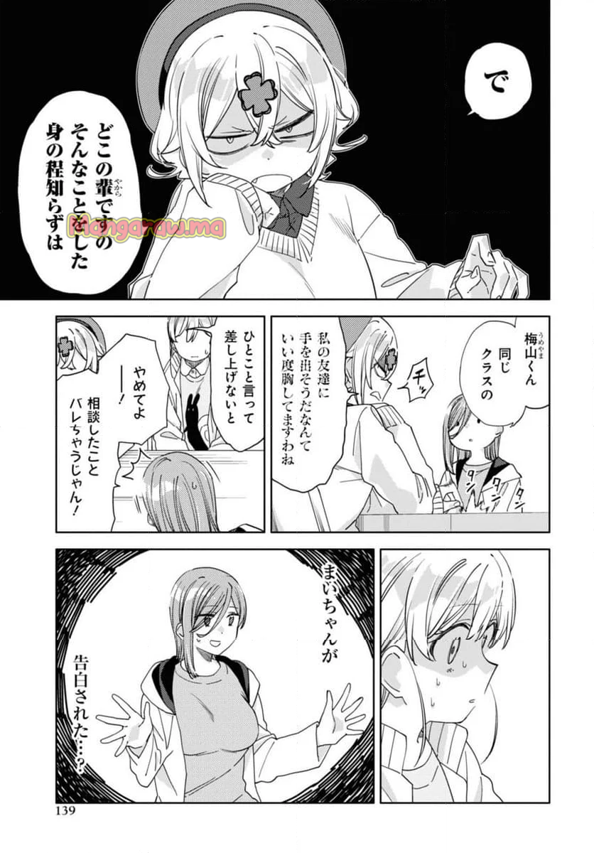 気をつけなよ、お姉さん。注意安全哦, 大姊姊 - 第31.1話 - Page 3