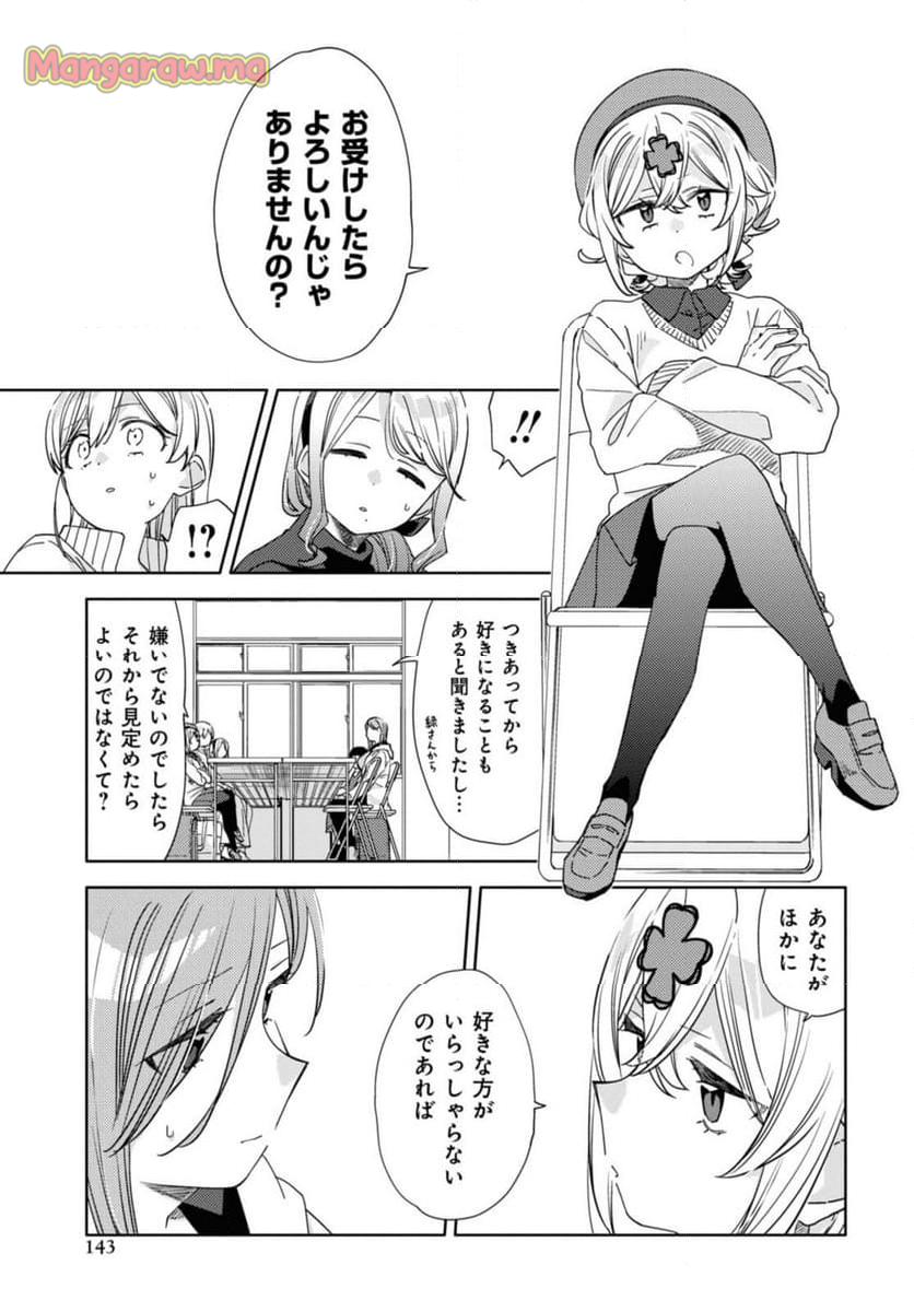 気をつけなよ、お姉さん。注意安全哦, 大姊姊 - 第31.1話 - Page 7