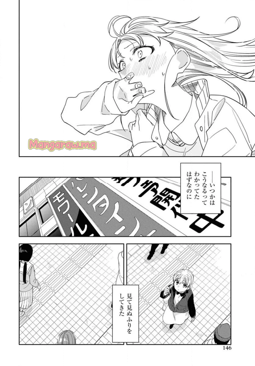 気をつけなよ、お姉さん。注意安全哦, 大姊姊 - 第31.1話 - Page 10