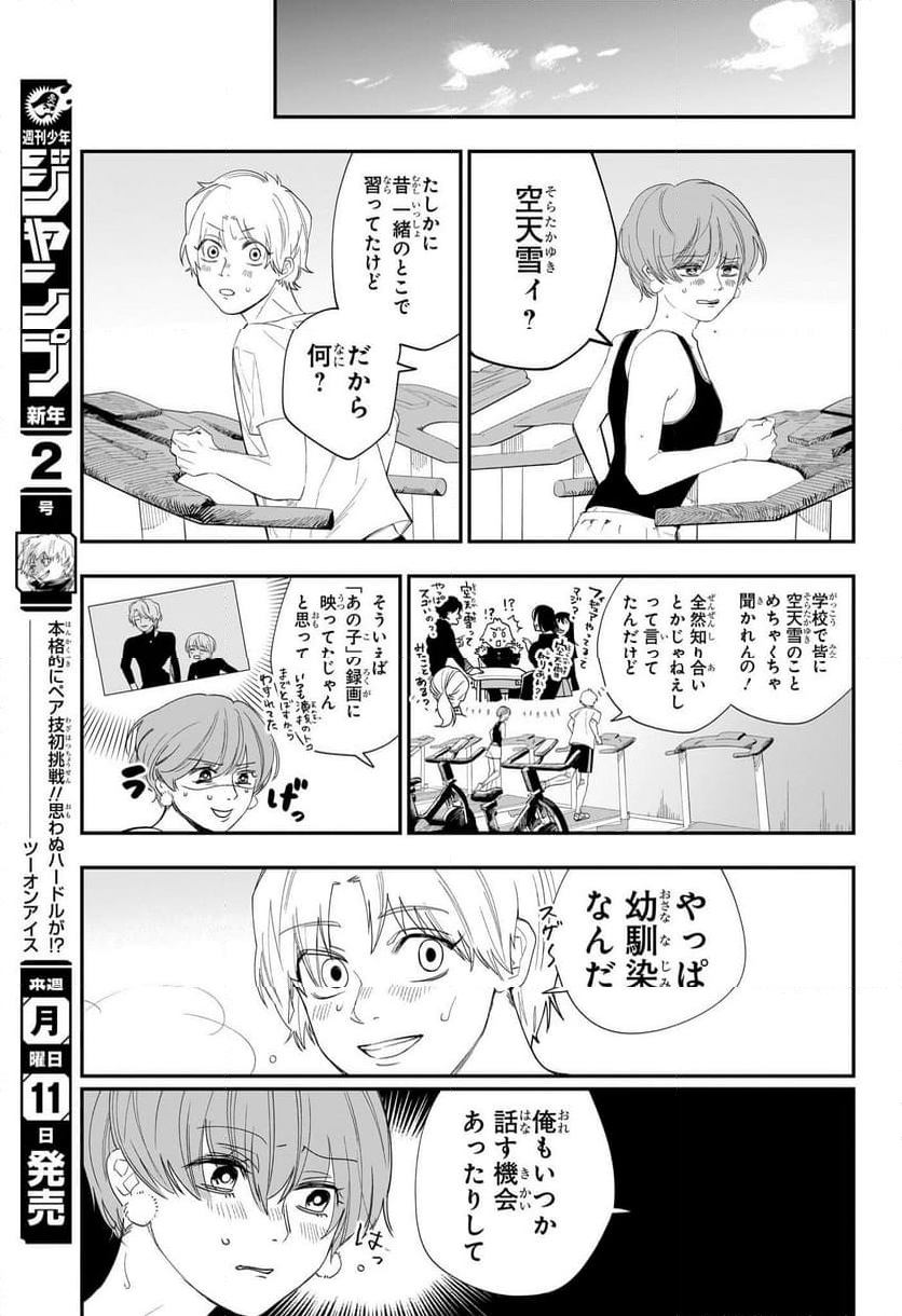 ツーオンアイス - 第11話 - Page 15