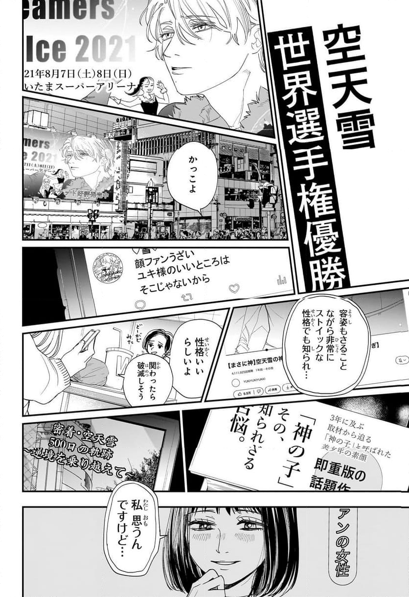 ツーオンアイス - 第11話 - Page 6