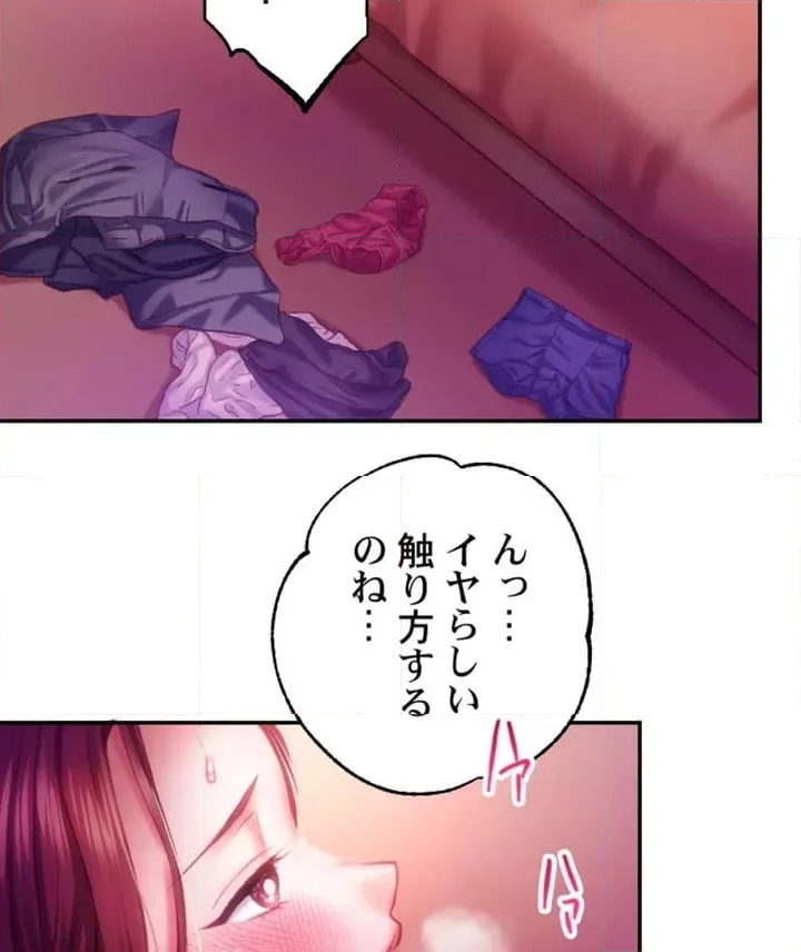 パーフェクトYES／NO枕～100発100中でヤれちゃう神器 - 第3話 - Page 79