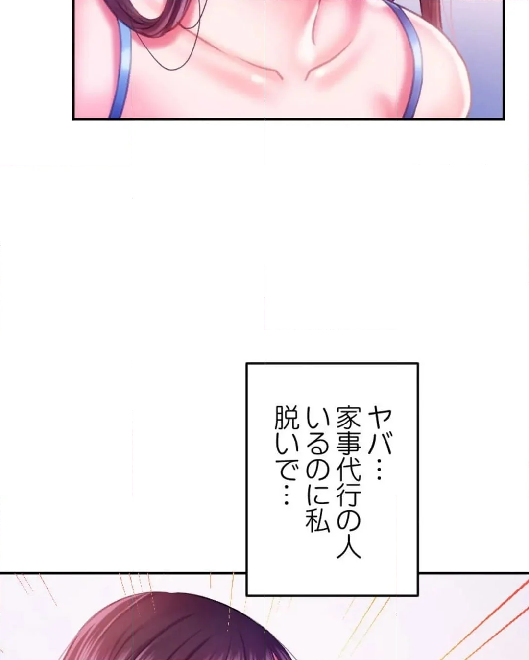 パーフェクトYES／NO枕～100発100中でヤれちゃう神器 - 第5話 - Page 75