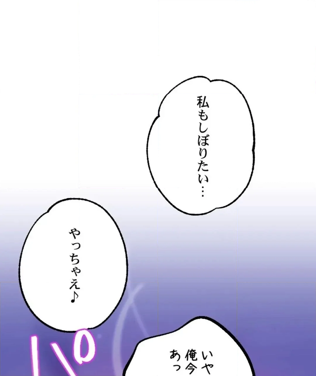 パーフェクトYES／NO枕～100発100中でヤれちゃう神器 - 第6話 - Page 67