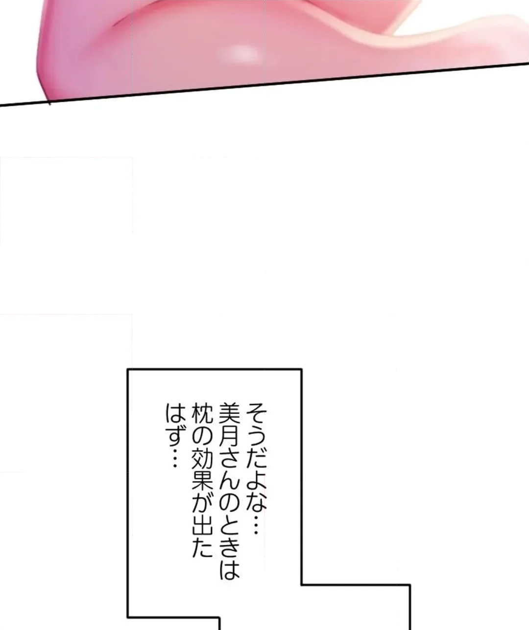 パーフェクトYES／NO枕～100発100中でヤれちゃう神器 - 第6話 - Page 96