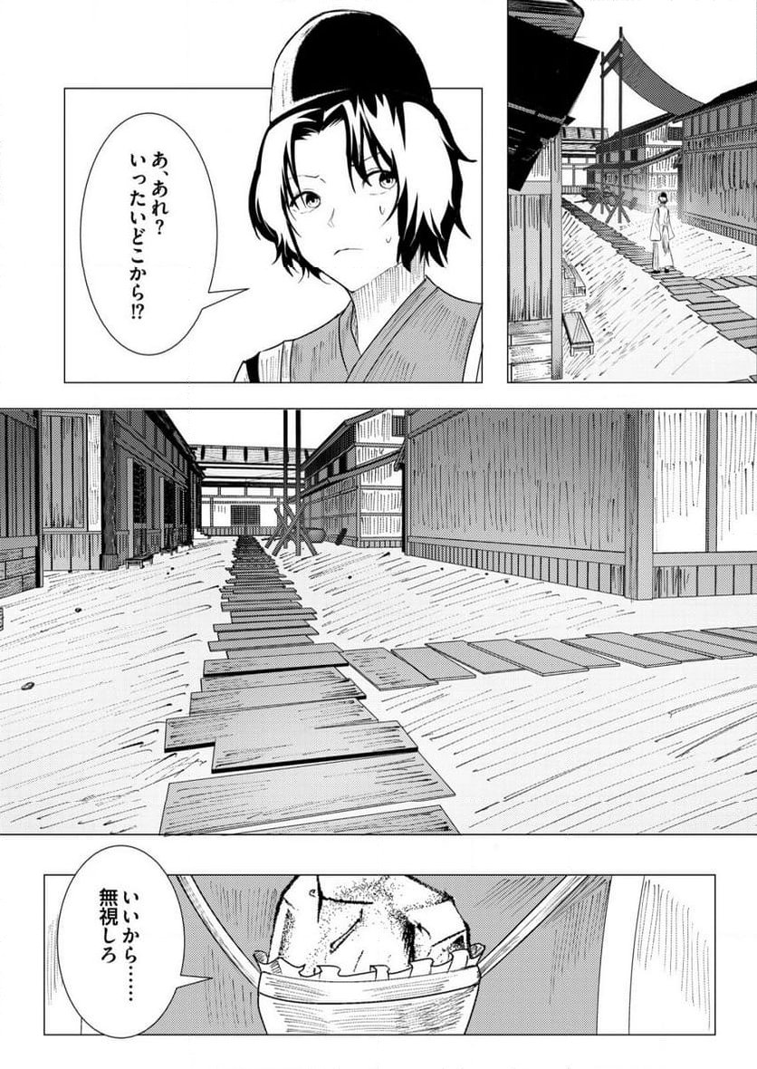 異世界で『賢者……の石』と呼ばれています - 第25話 - Page 16