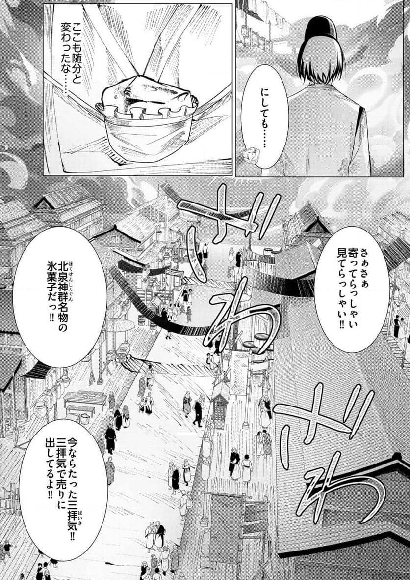 異世界で『賢者……の石』と呼ばれています - 第25話 - Page 4