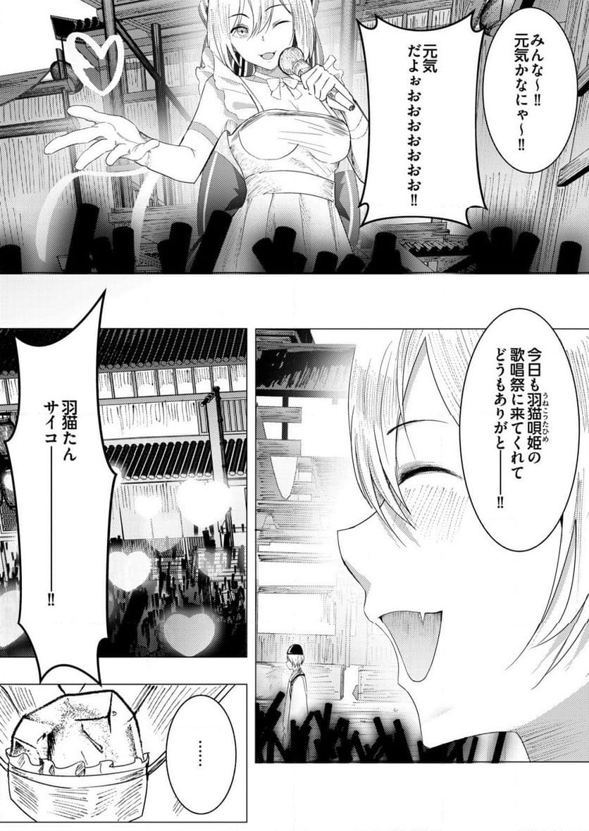 異世界で『賢者……の石』と呼ばれています - 第25話 - Page 6