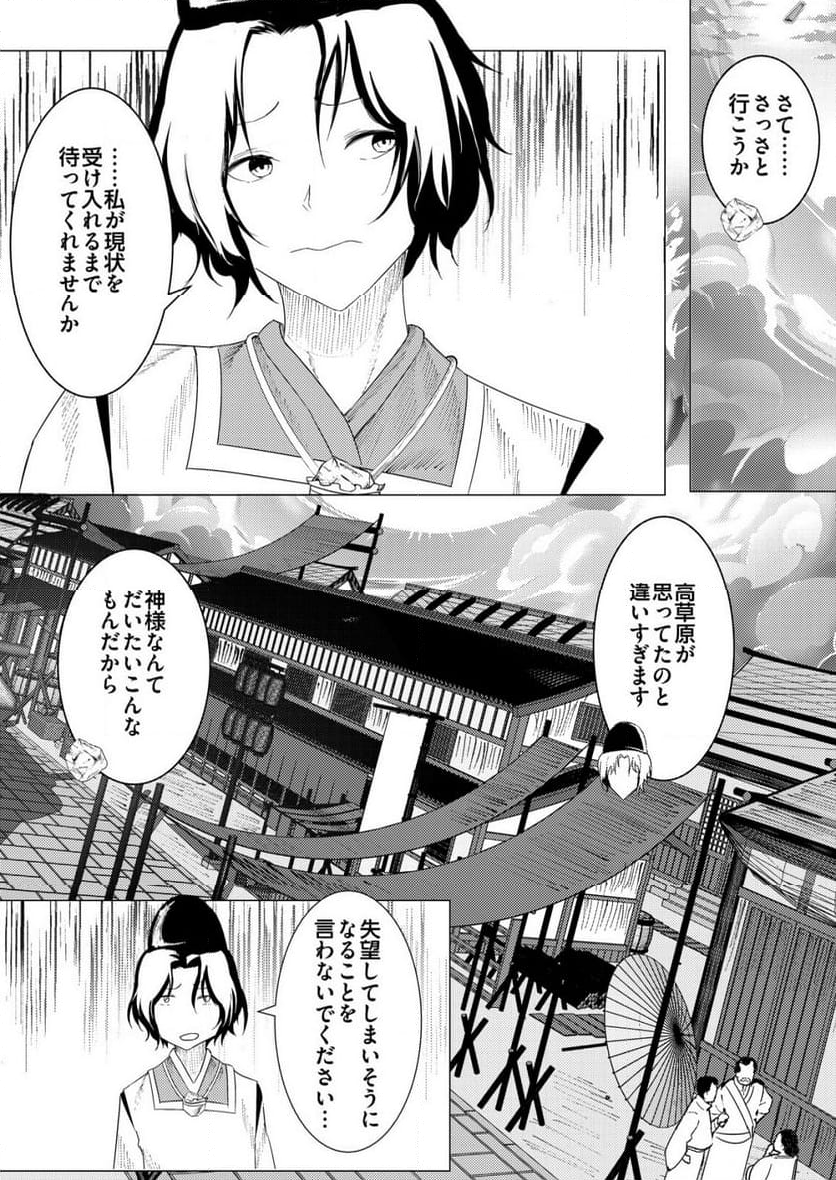 異世界で『賢者……の石』と呼ばれています - 第25話 - Page 7