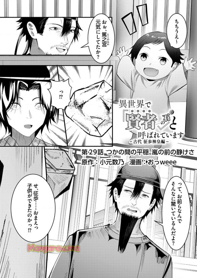 異世界で『賢者……の石』と呼ばれています - 第29話 - Page 1