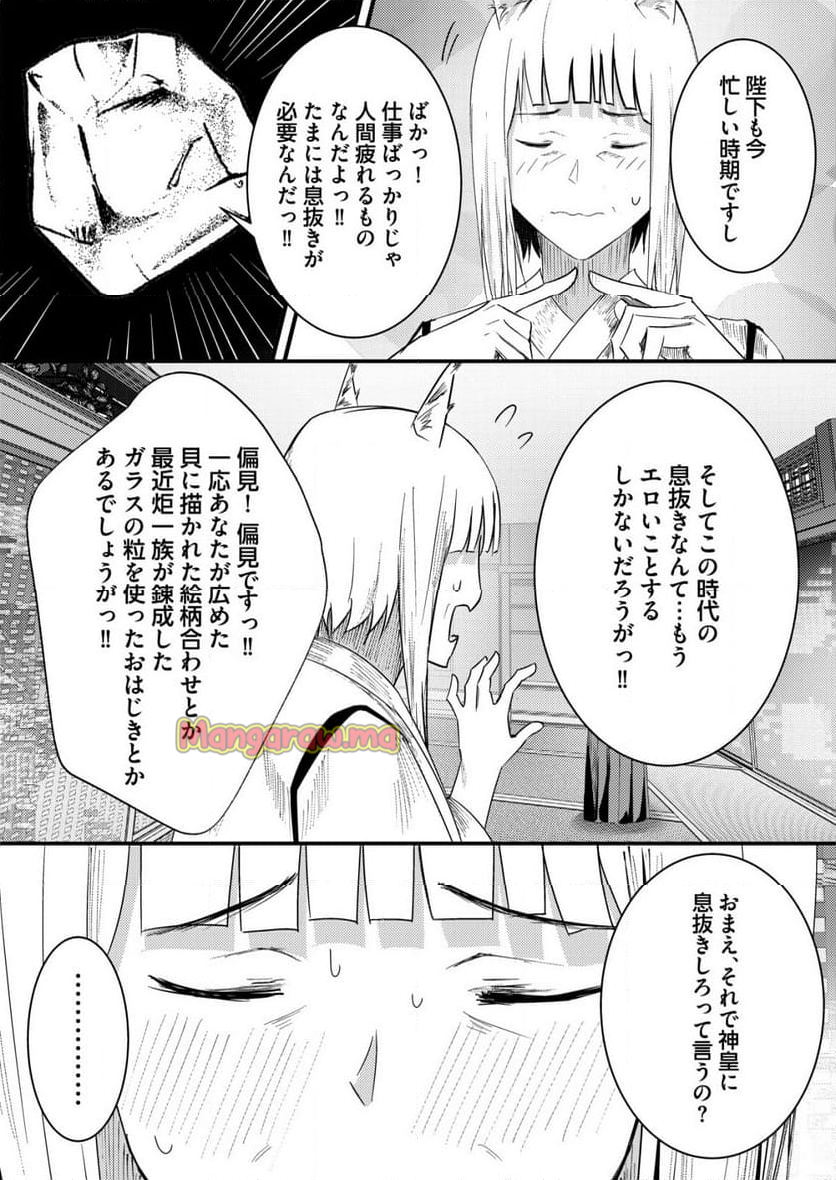 異世界で『賢者……の石』と呼ばれています - 第29話 - Page 18