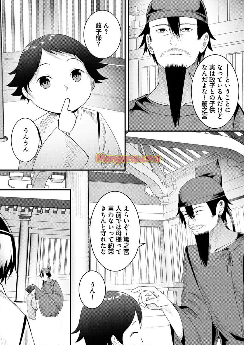 異世界で『賢者……の石』と呼ばれています - 第29話 - Page 3