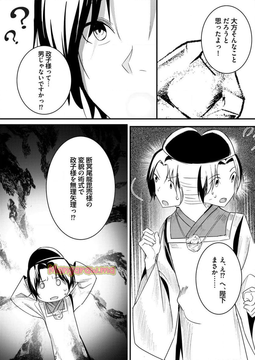 異世界で『賢者……の石』と呼ばれています - 第29話 - Page 4