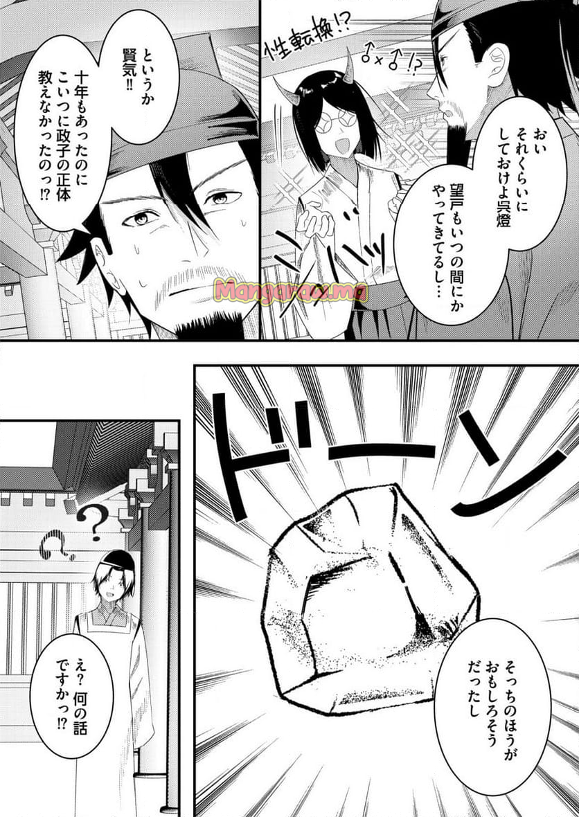 異世界で『賢者……の石』と呼ばれています - 第29話 - Page 5