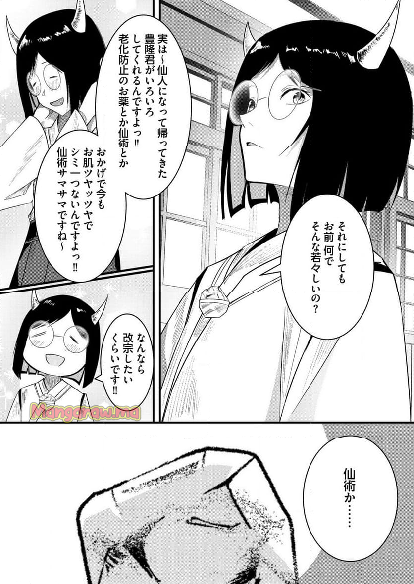 異世界で『賢者……の石』と呼ばれています - 第29話 - Page 8