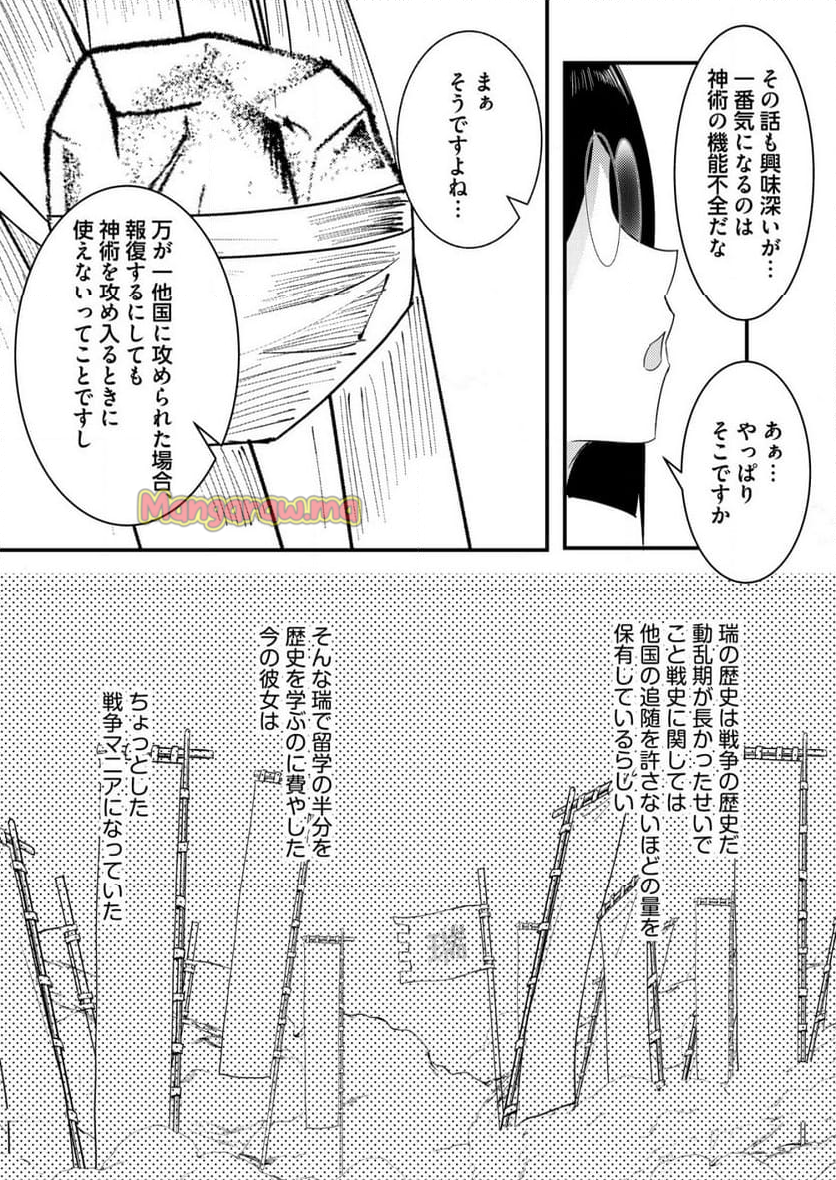 異世界で『賢者……の石』と呼ばれています - 第29話 - Page 9