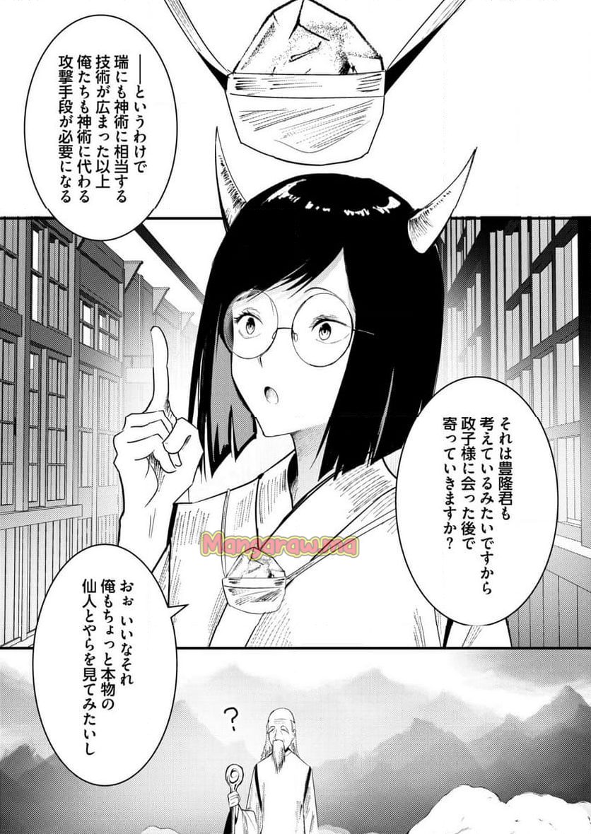 異世界で『賢者……の石』と呼ばれています - 第29話 - Page 10