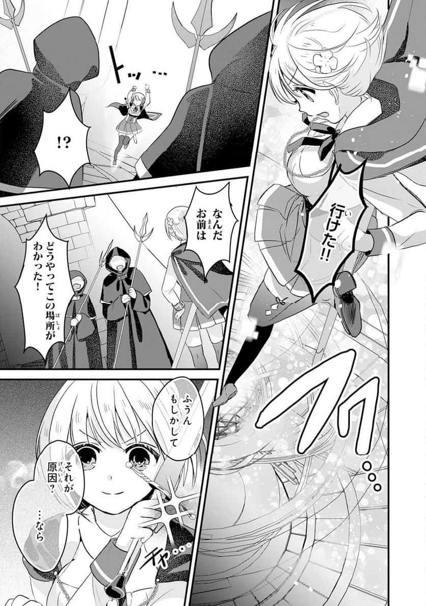 幸運値９９９の私、【即死魔法】が絶対に成功するので世界最強です - 第20話 - Page 19