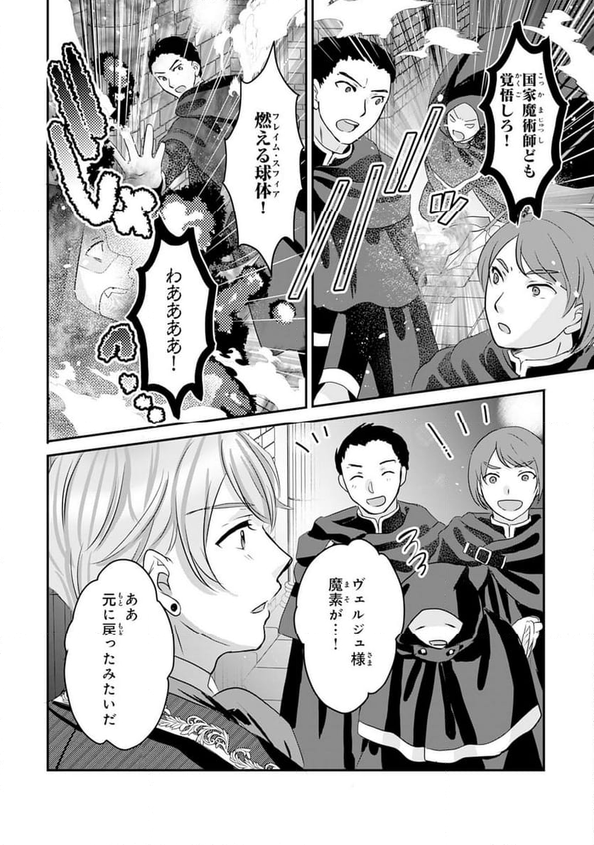 幸運値９９９の私、【即死魔法】が絶対に成功するので世界最強です - 第20話 - Page 22