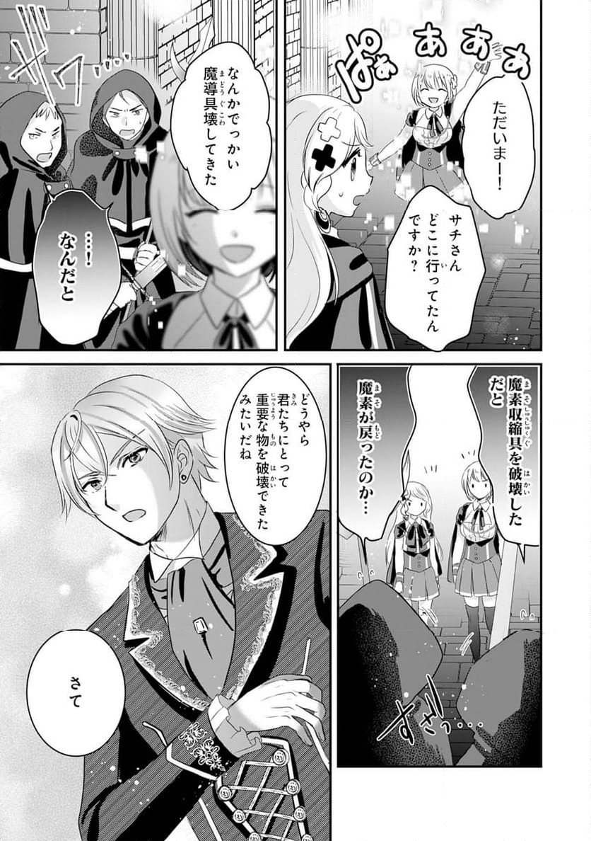 幸運値９９９の私、【即死魔法】が絶対に成功するので世界最強です - 第20話 - Page 23