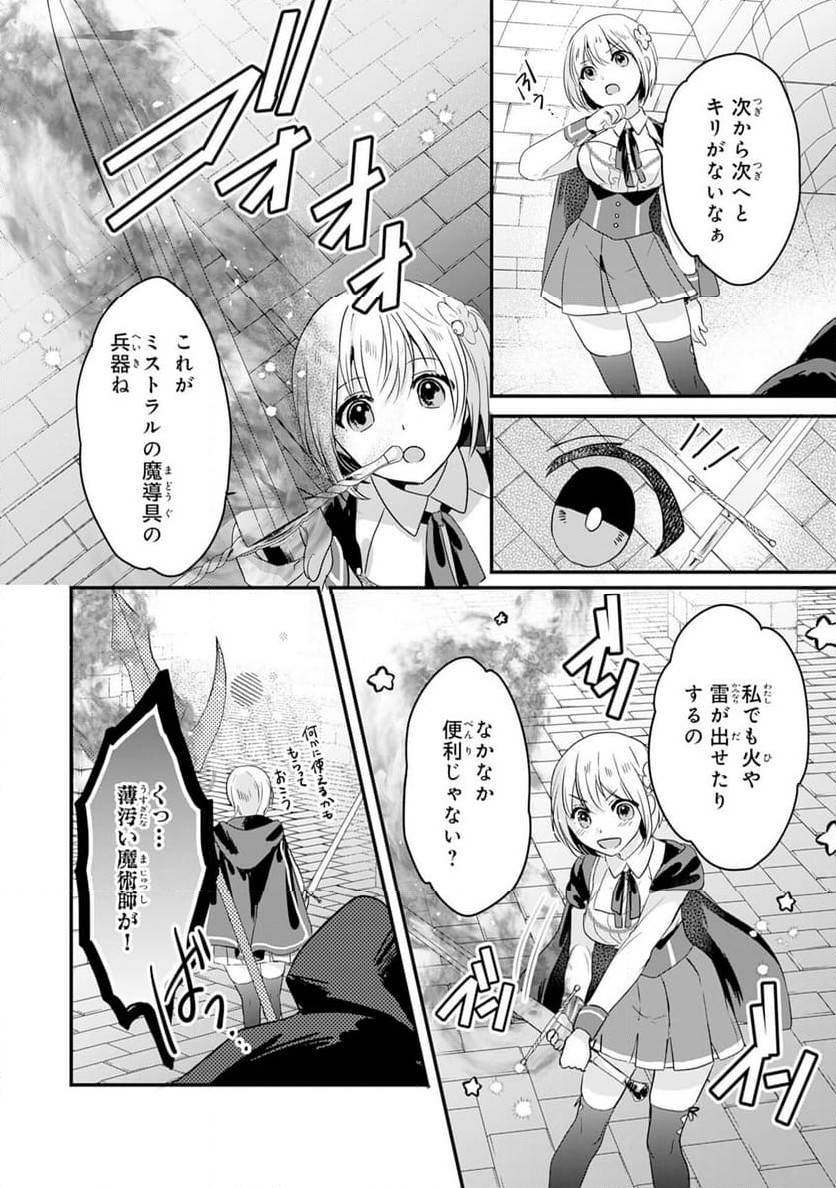 幸運値９９９の私、【即死魔法】が絶対に成功するので世界最強です - 第20話 - Page 4
