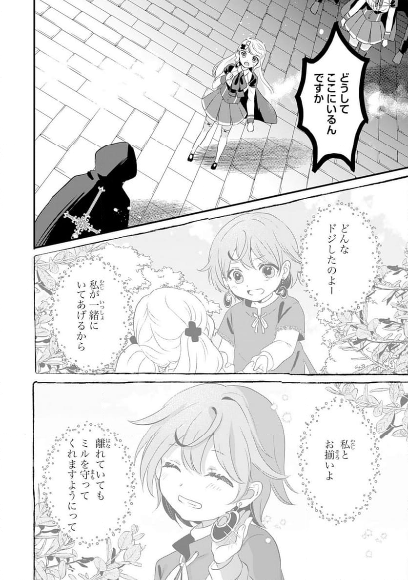 幸運値９９９の私、【即死魔法】が絶対に成功するので世界最強です - 第20話 - Page 38