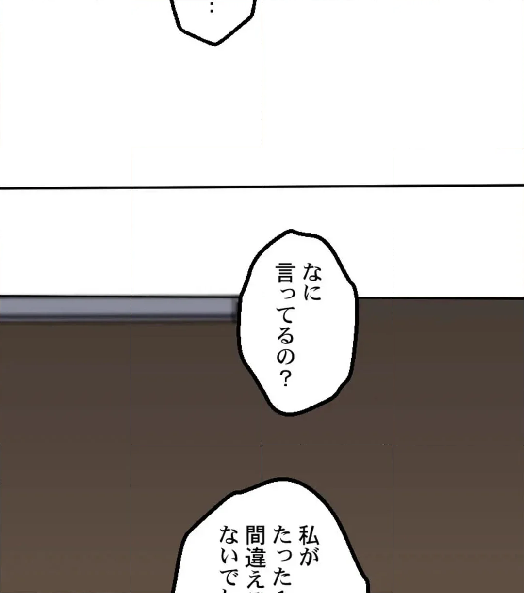 交わる者は救われる【フルカラー】 - 第7話 - Page 103