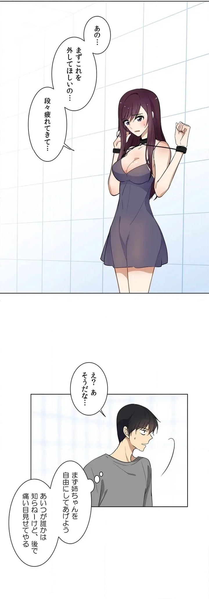 シェイムルーム〜囚われた義姉弟〜 - 第1話 - Page 11