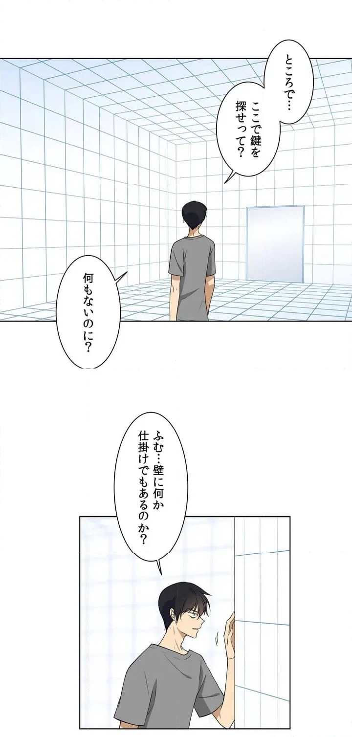 シェイムルーム〜囚われた義姉弟〜 - 第1話 - Page 12