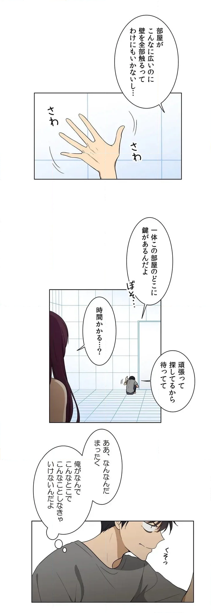 シェイムルーム〜囚われた義姉弟〜 - 第1話 - Page 13