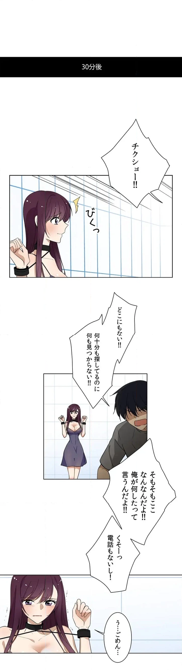 シェイムルーム〜囚われた義姉弟〜 - 第1話 - Page 14