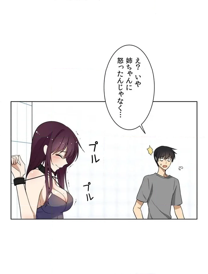 シェイムルーム〜囚われた義姉弟〜 - 第1話 - Page 15