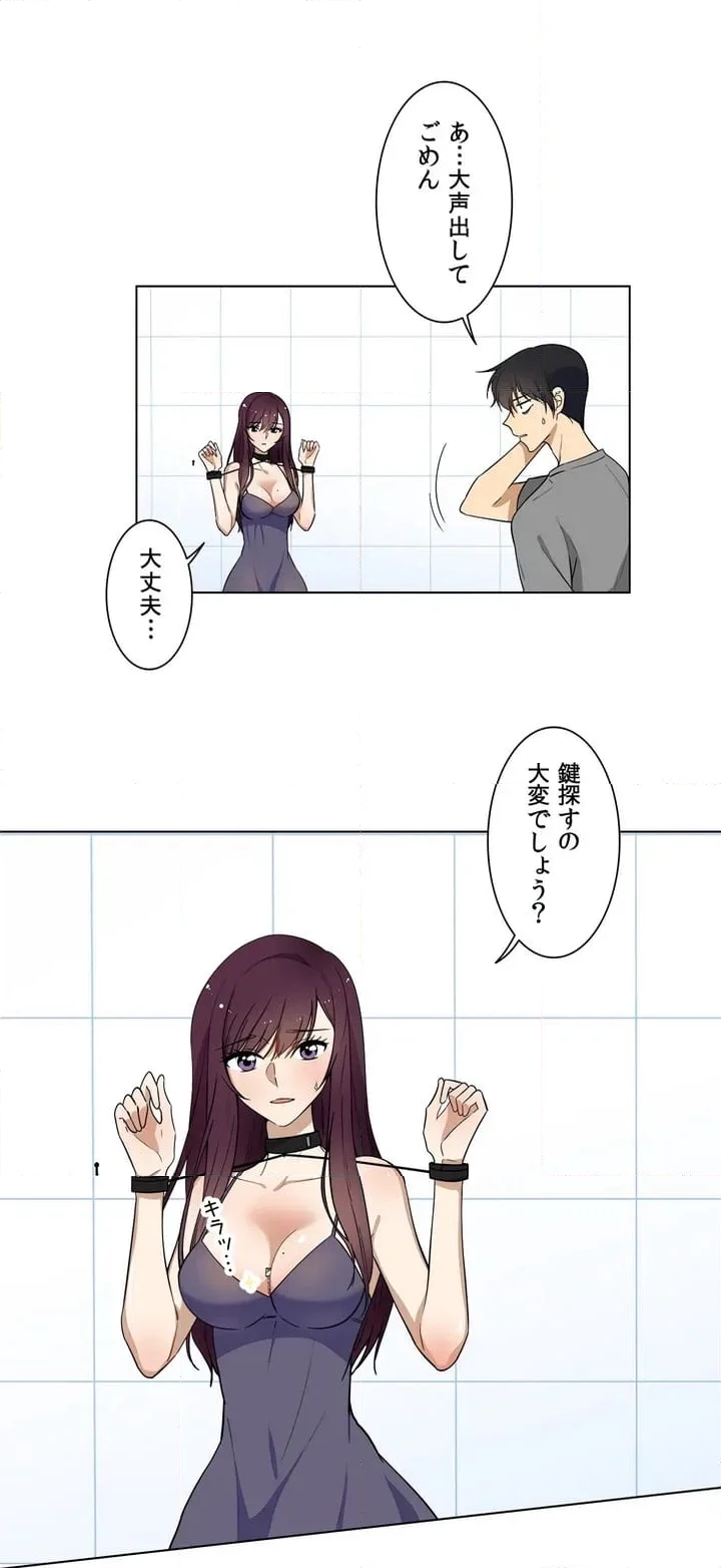 シェイムルーム〜囚われた義姉弟〜 - 第1話 - Page 16