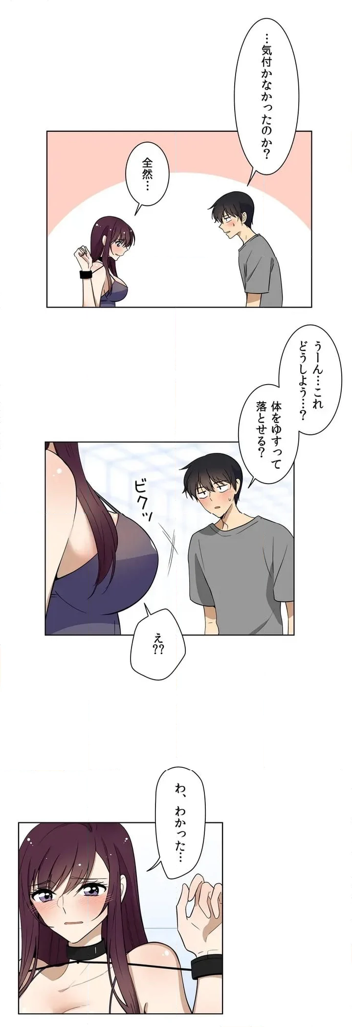 シェイムルーム〜囚われた義姉弟〜 - 第1話 - Page 18