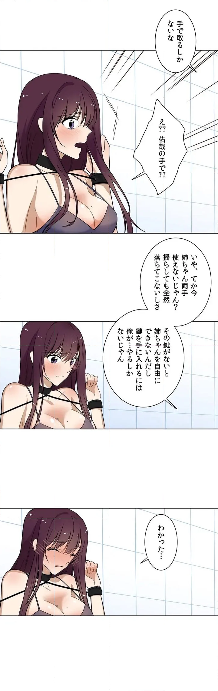 シェイムルーム〜囚われた義姉弟〜 - 第1話 - Page 21