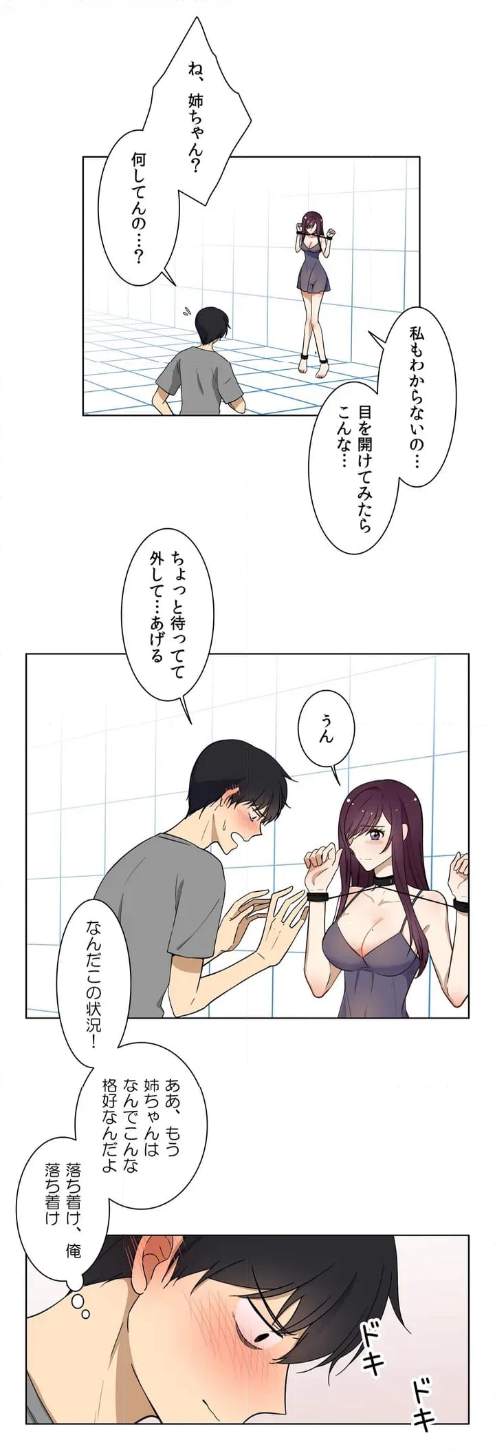 シェイムルーム〜囚われた義姉弟〜 - 第1話 - Page 6