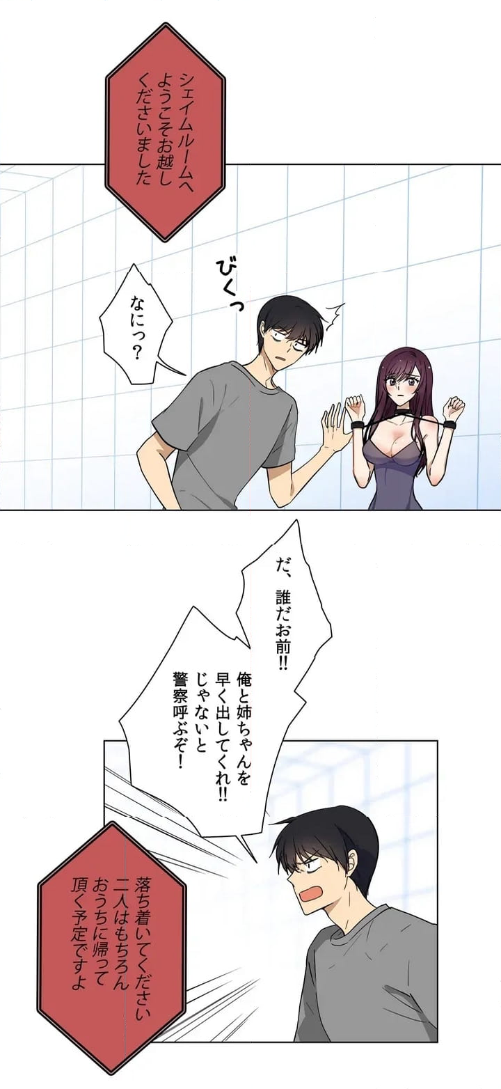 シェイムルーム〜囚われた義姉弟〜 - 第1話 - Page 8