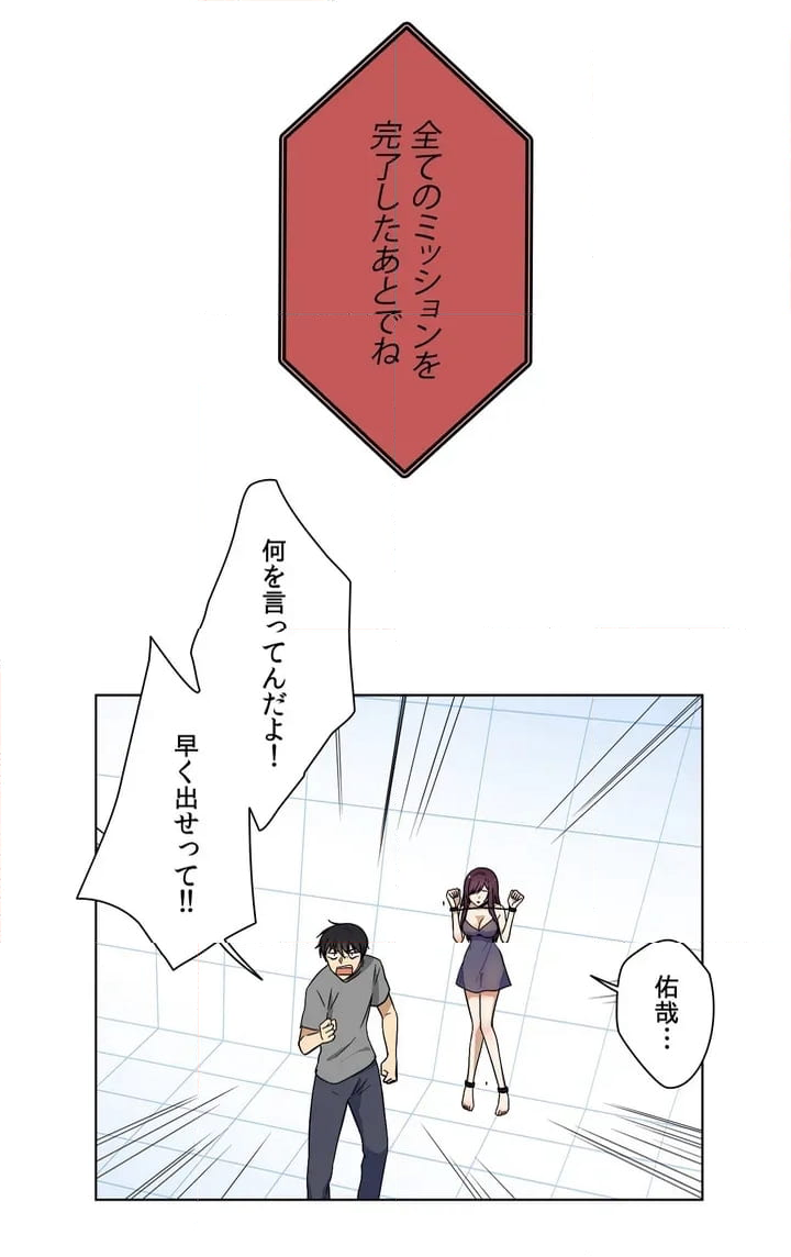 シェイムルーム〜囚われた義姉弟〜 - 第1話 - Page 9